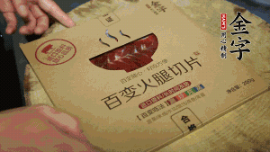 金字百變火腿切成小片。（百變火腿薄薄一片，能在短時間內(nèi)釋放鮮味。）