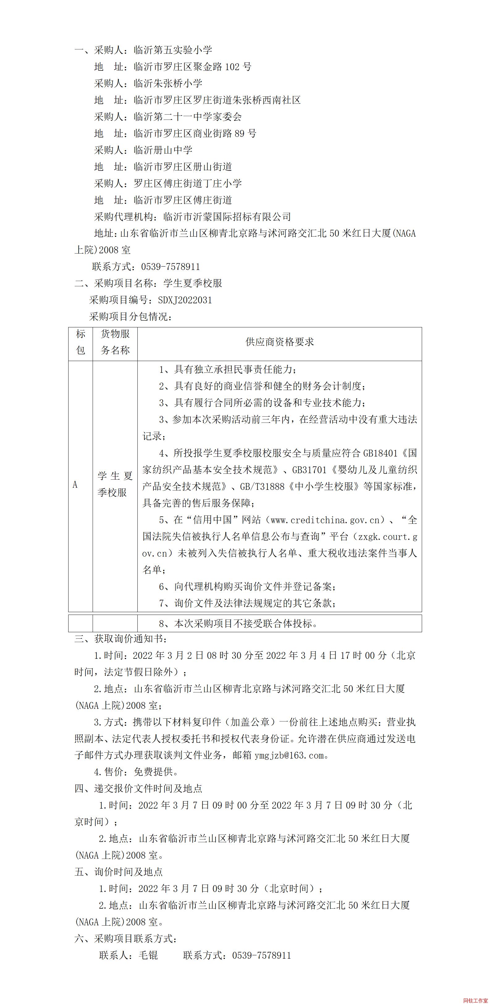 �R�ʵ��匍(sh��)�(y��n)С�W(xu��)���R���쏈��С�W(xu��) ���R�ʵڶ�ʮһ�ЌW(xu��)��ί��(hu��)�����R�ʃ�(c��)ɽ�ЌW(xu��)���_�f�^(q��)���f�ֵ����fС�W(xu��)�W(xu��)���ļ�У����ُ(g��u)����